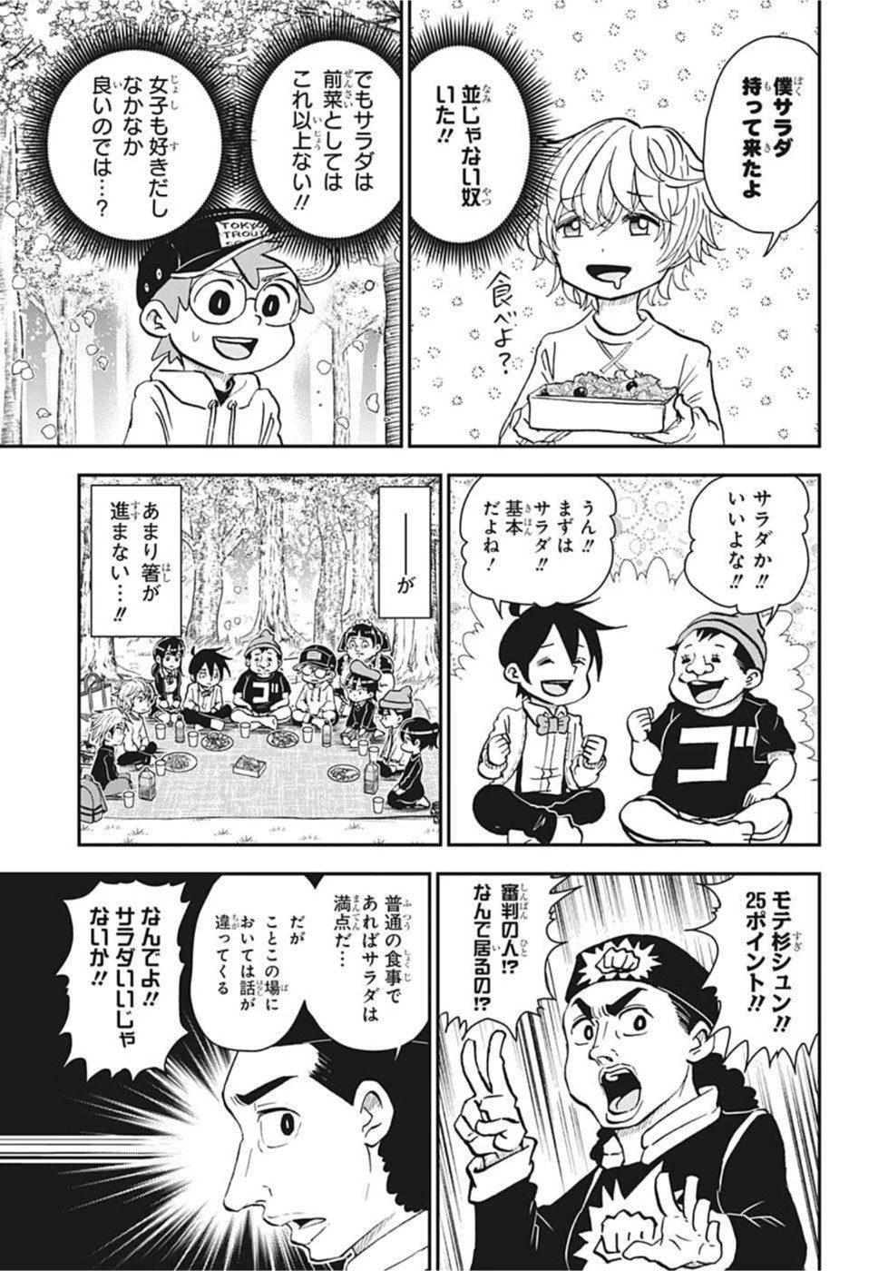 僕とロボコ 第84話 - 7