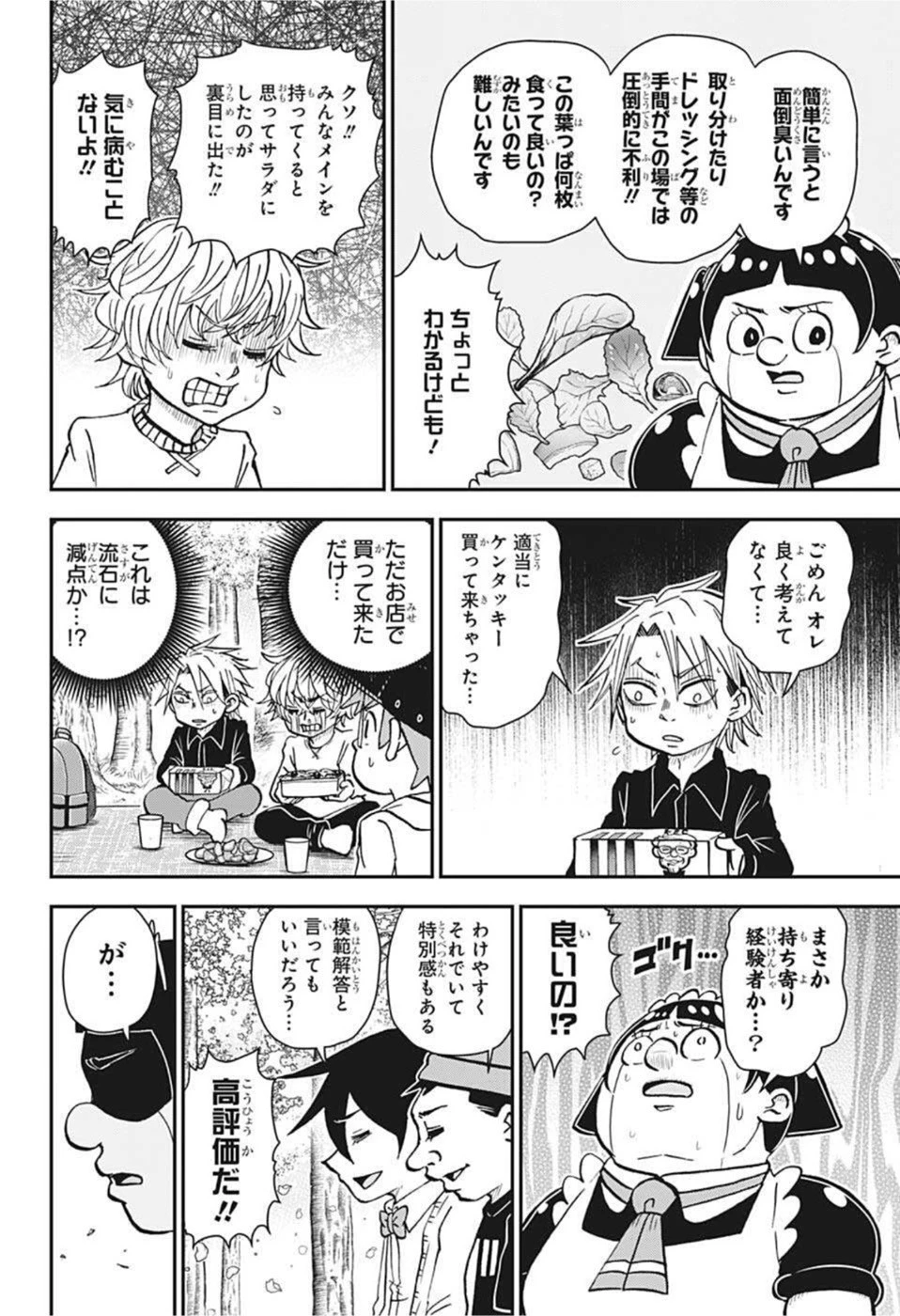僕とロボコ 第84話 - 8