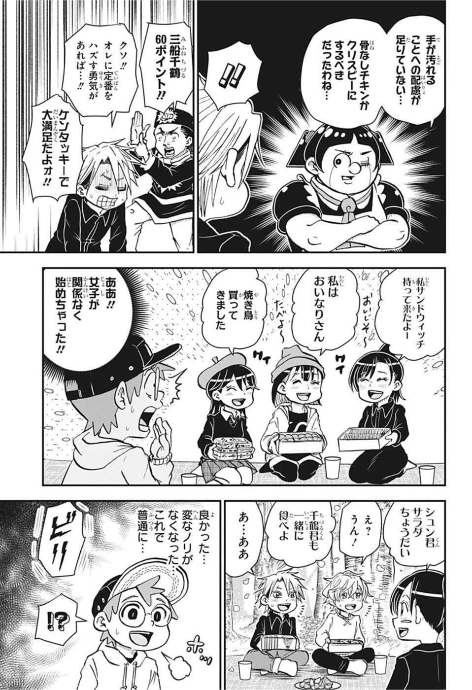 僕とロボコ 第84話 - 9