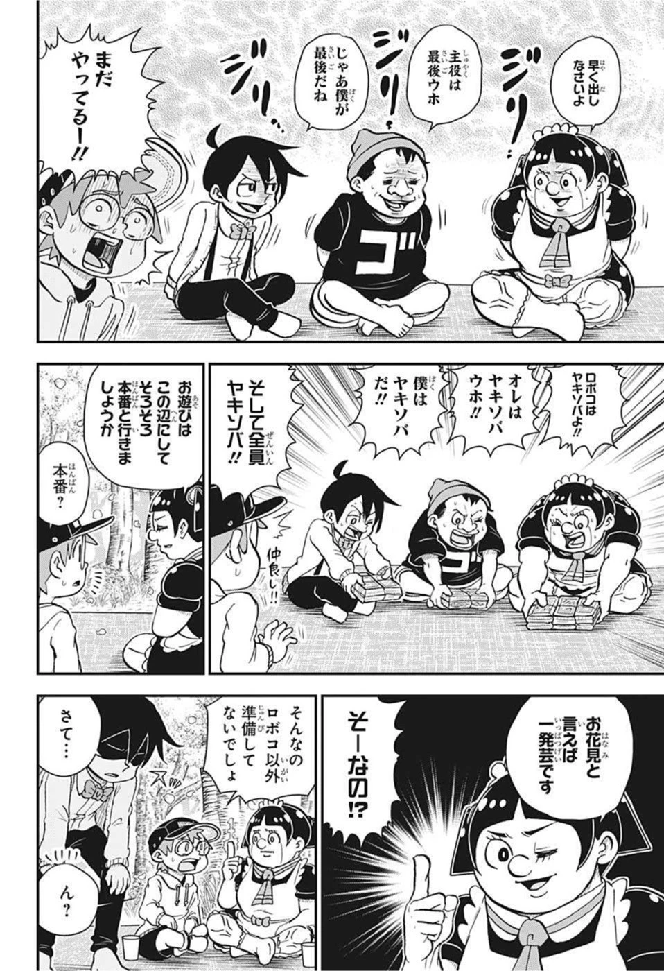 僕とロボコ 第84話 - 10