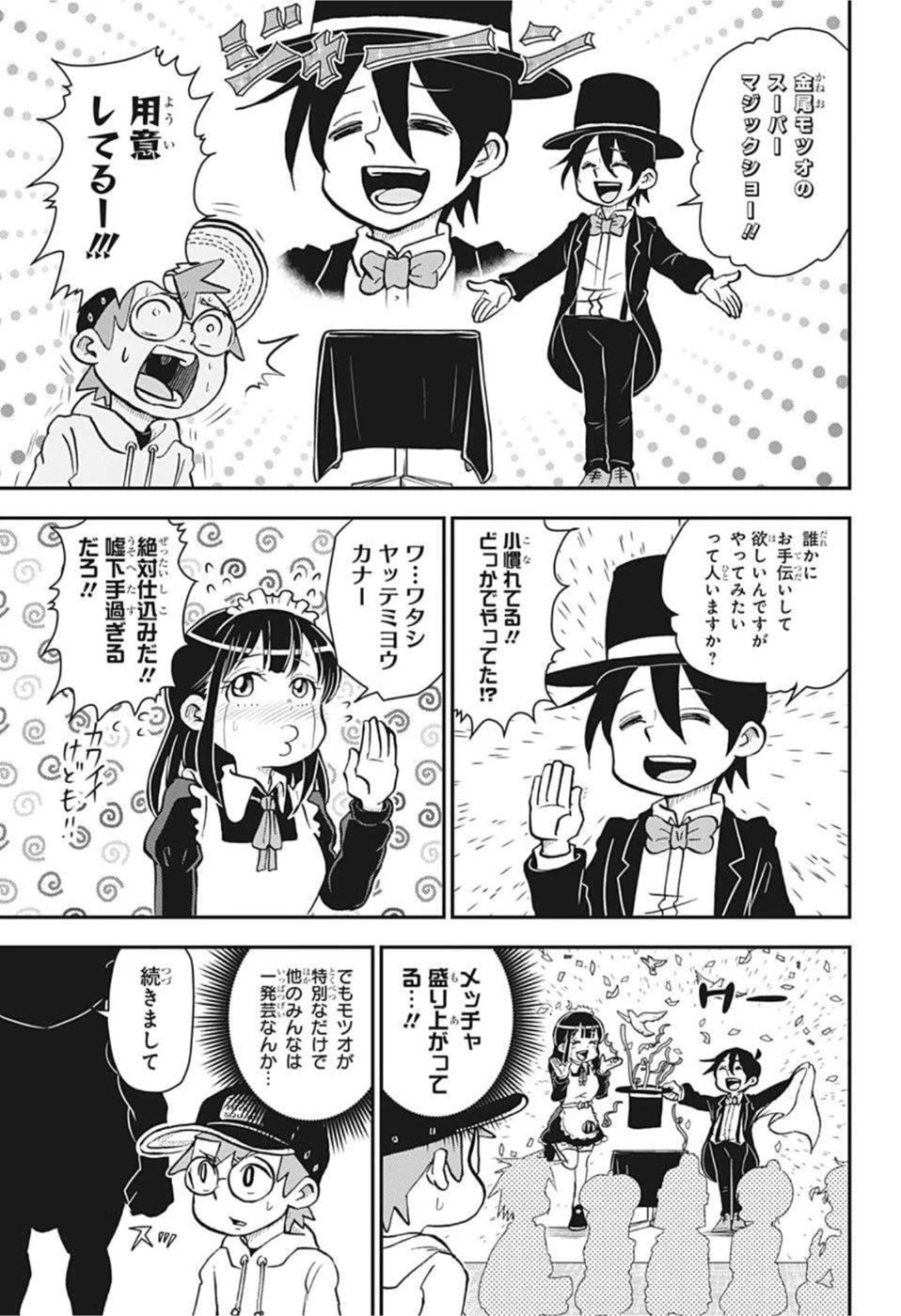 僕とロボコ 第84話 - 11