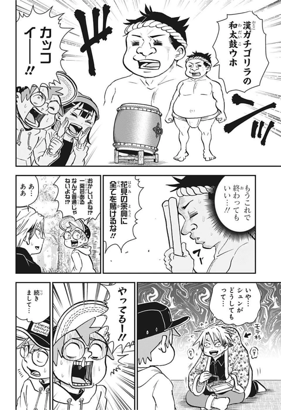 僕とロボコ 第84話 - 12