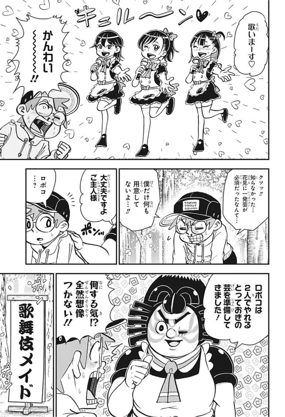 僕とロボコ 第84話 - 13