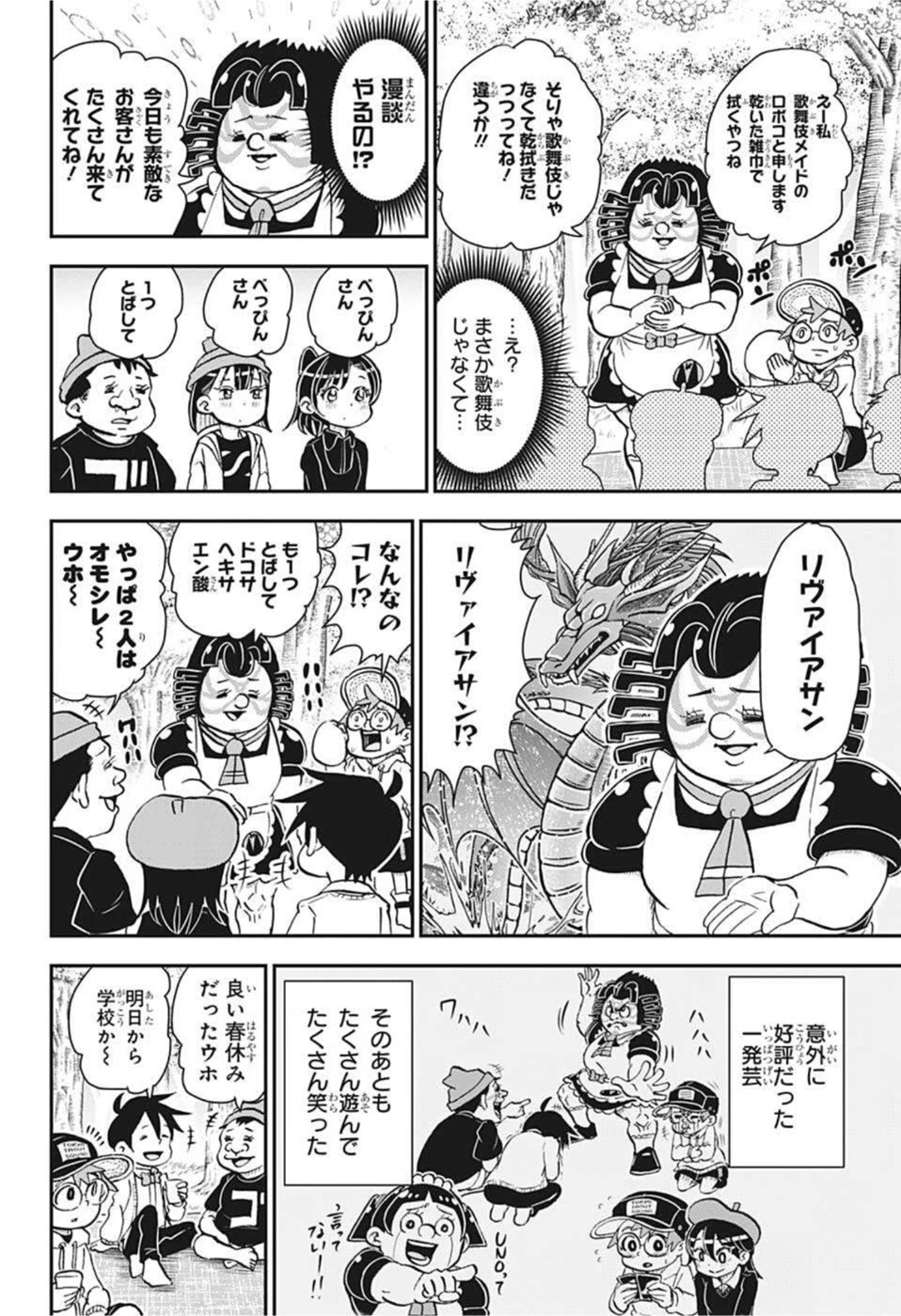 僕とロボコ 第84話 - 14