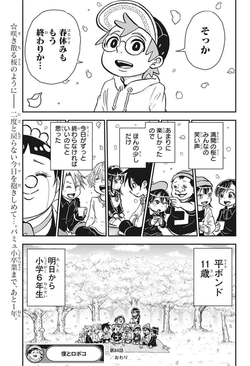 僕とロボコ 第84話 - 15
