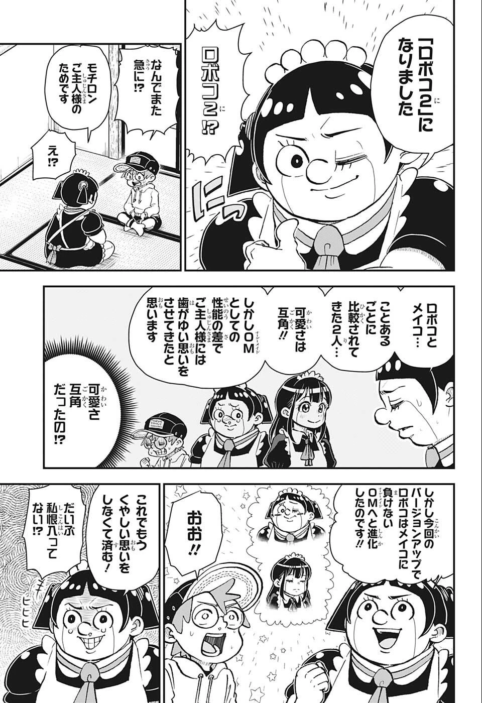 僕とロボコ 第88話 - 3
