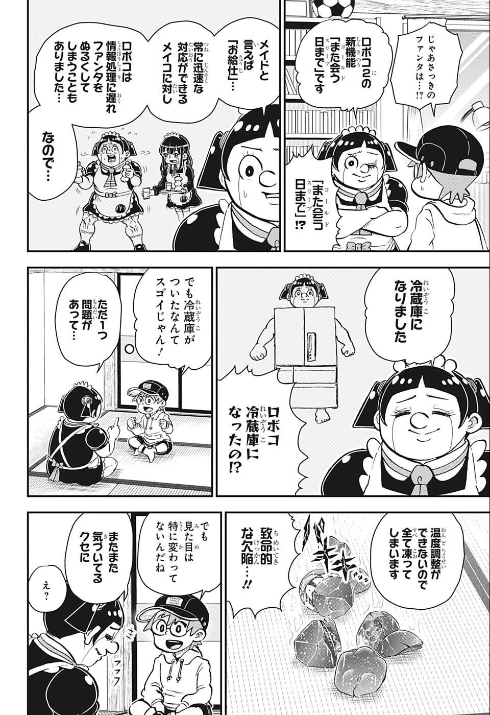 僕とロボコ 第88話 - 4
