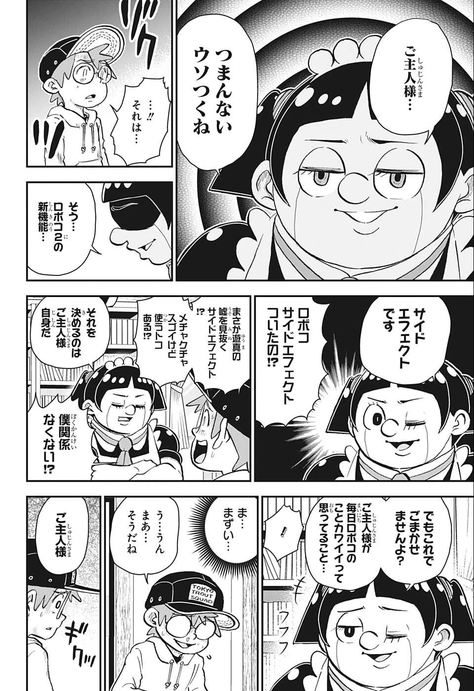 僕とロボコ 第88話 - 6