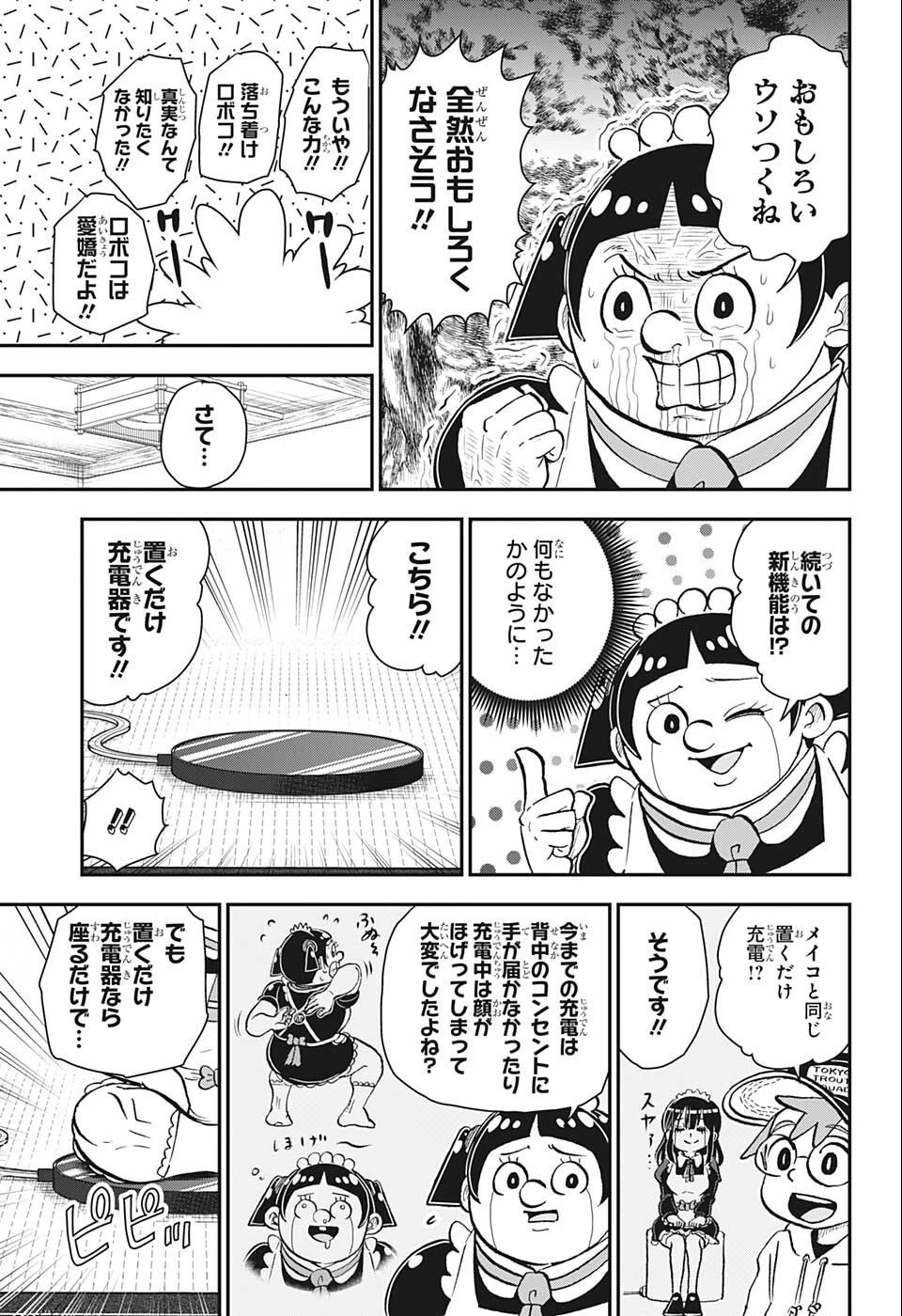 僕とロボコ 第88話 - 7