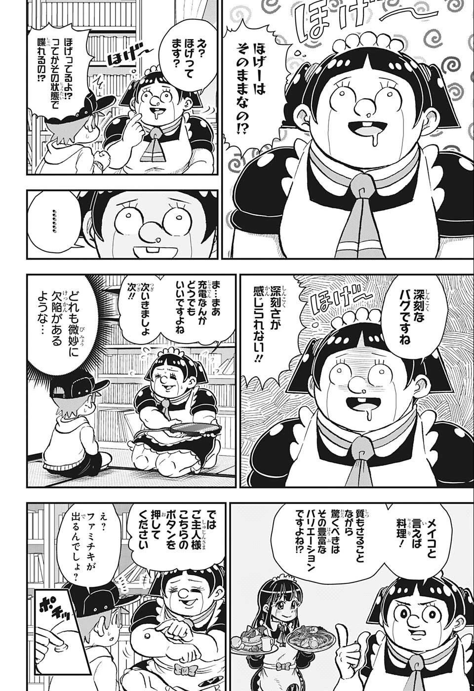 僕とロボコ 第88話 - 8