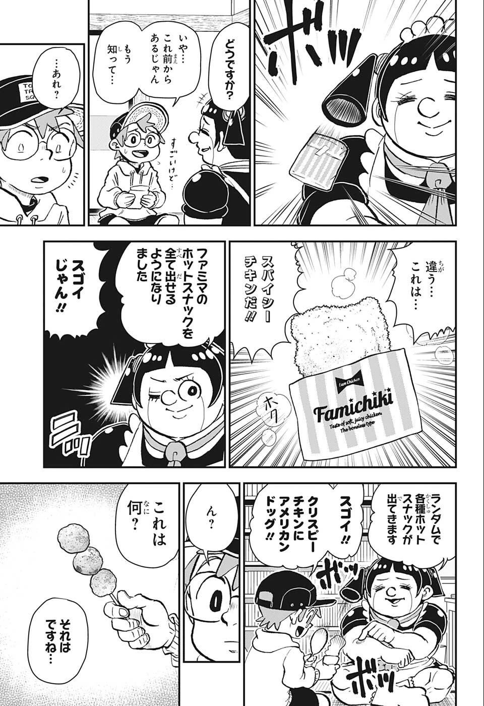 僕とロボコ 第88話 - 9