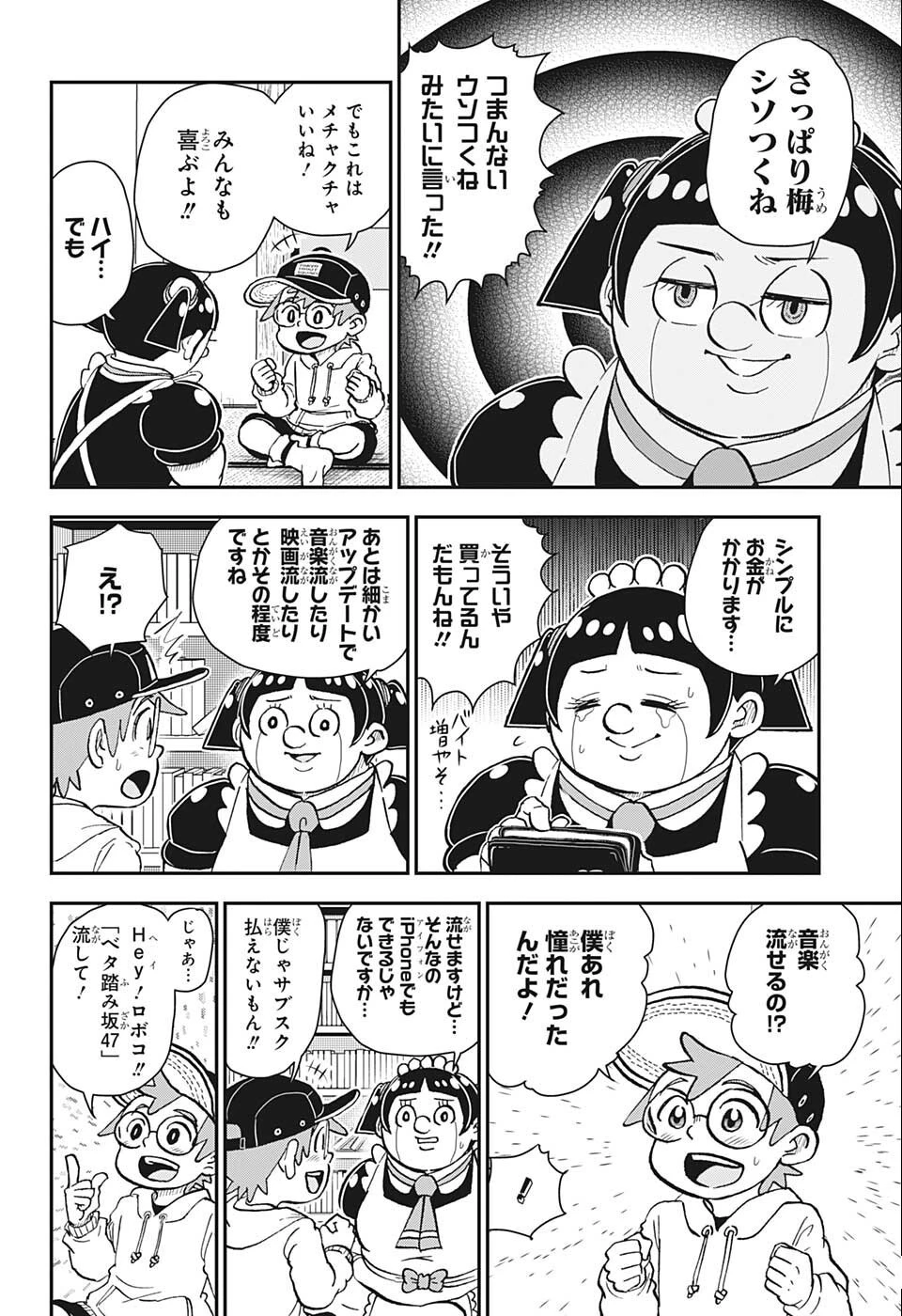 僕とロボコ 第88話 - 10