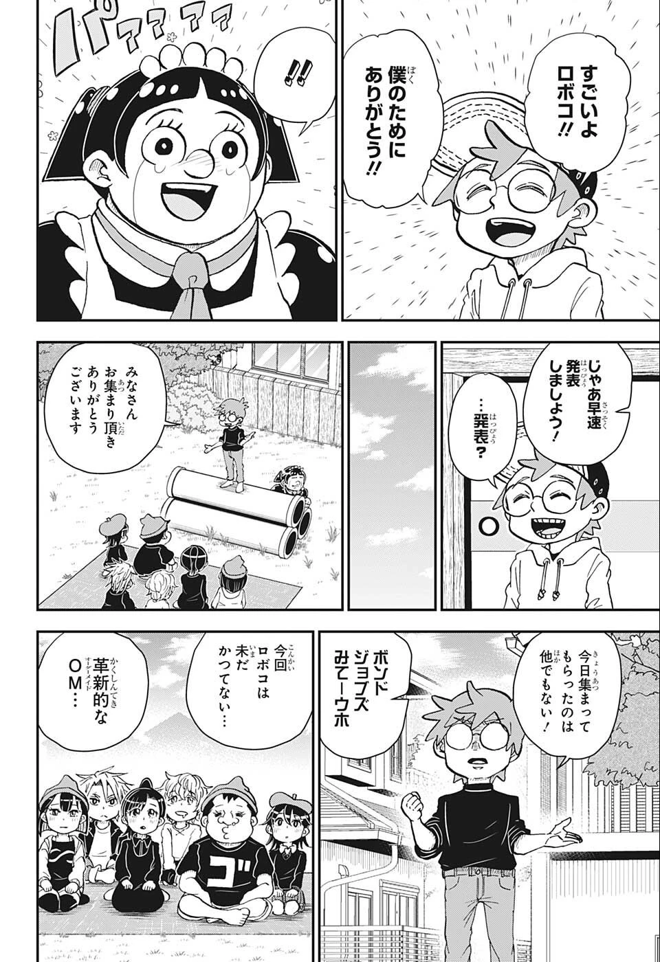 僕とロボコ 第88話 - 12