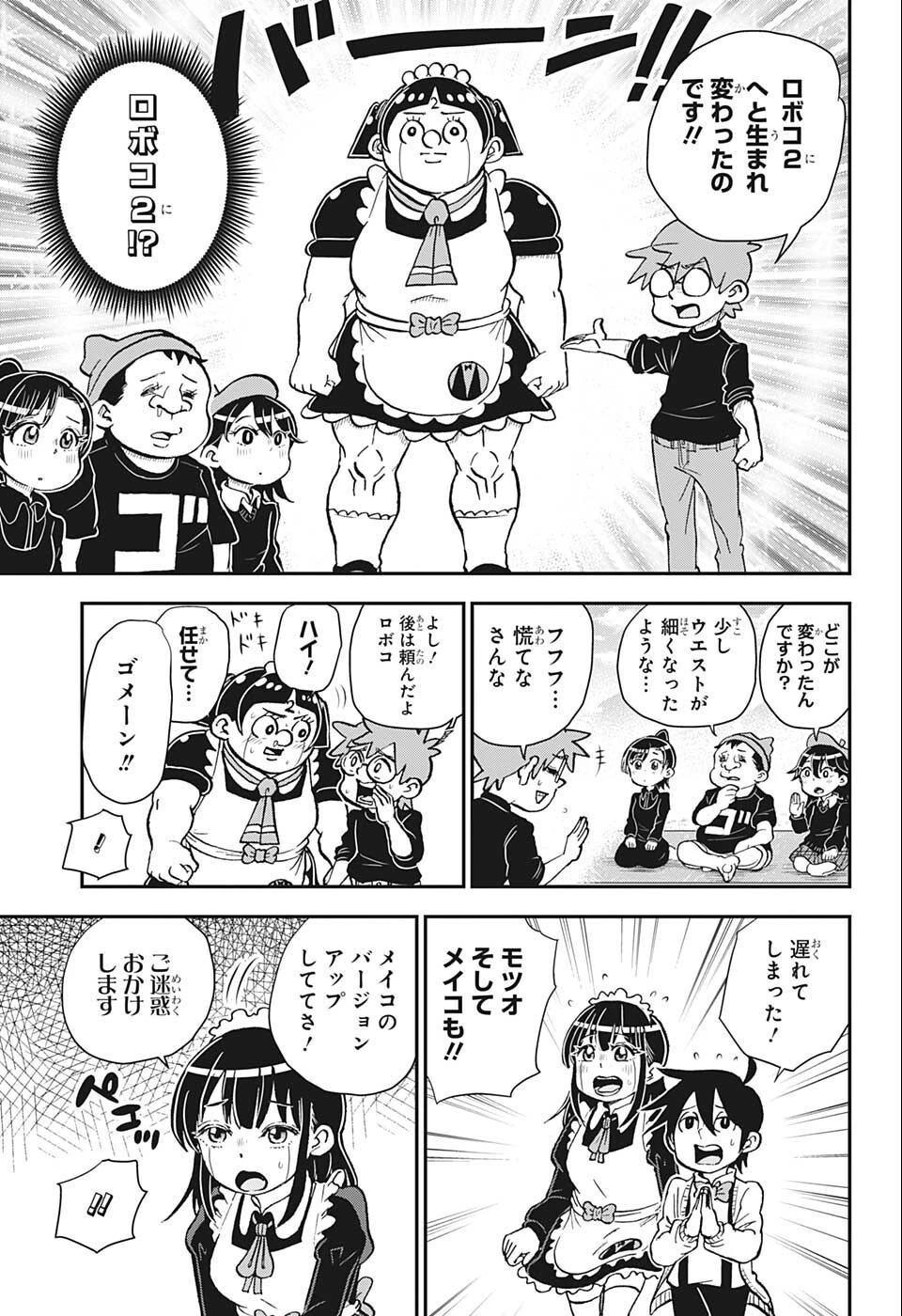 僕とロボコ 第88話 - 13