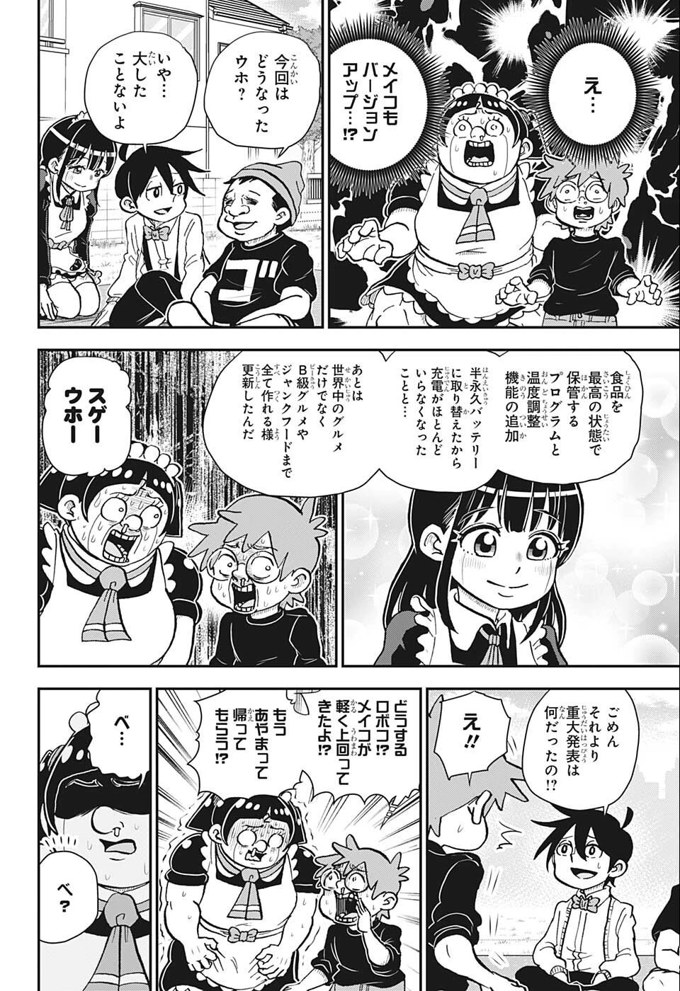 僕とロボコ 第88話 - 14