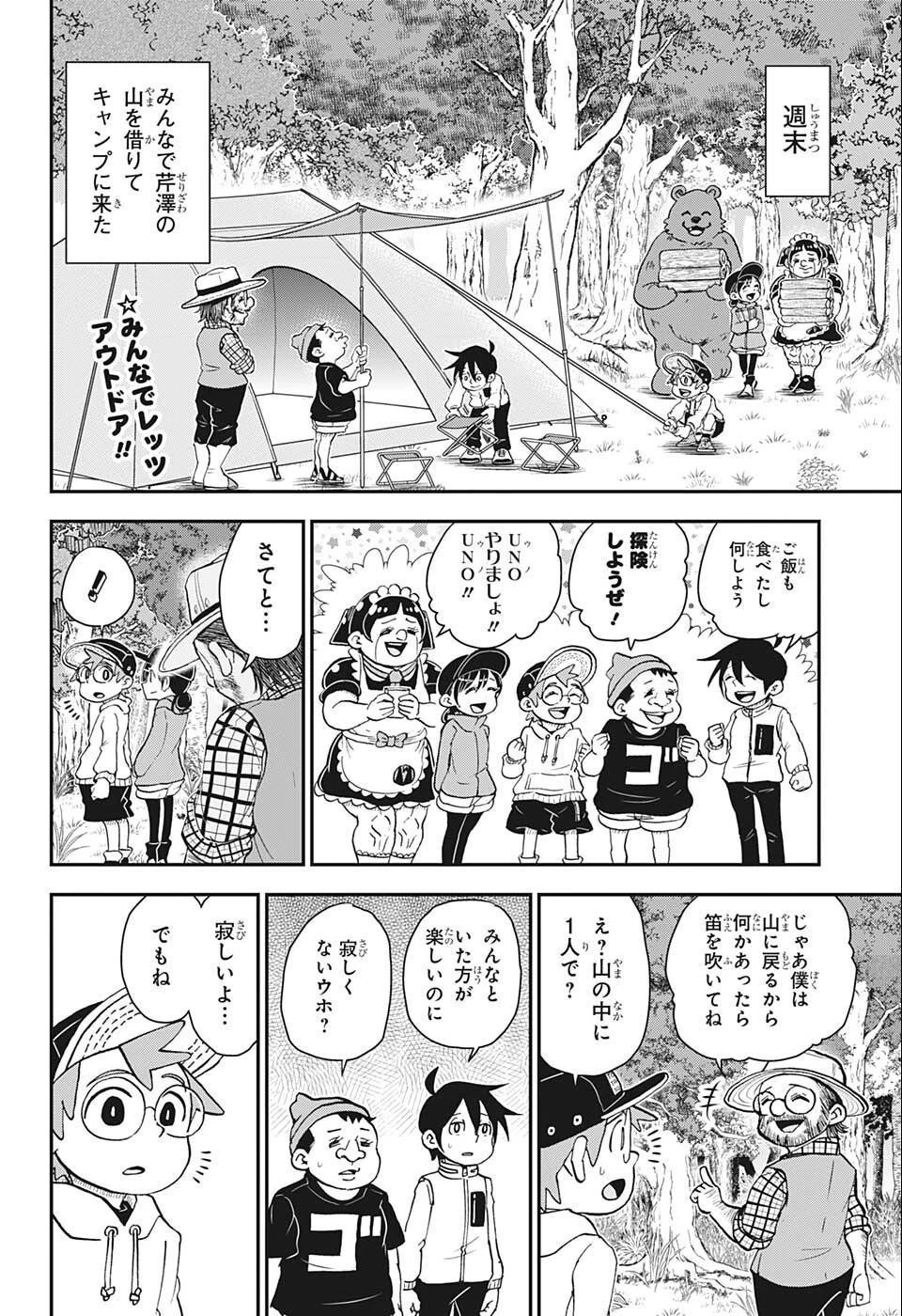 僕とロボコ 第89話 - 2