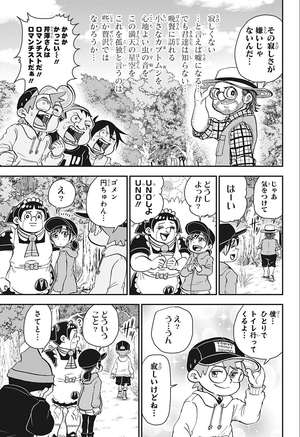 僕とロボコ 第89話 - 3