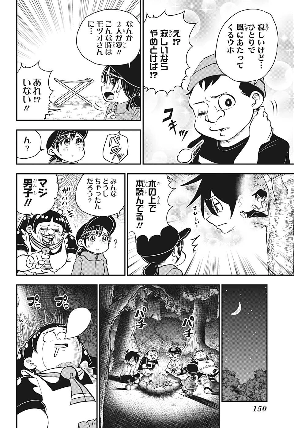 僕とロボコ 第89話 - 4