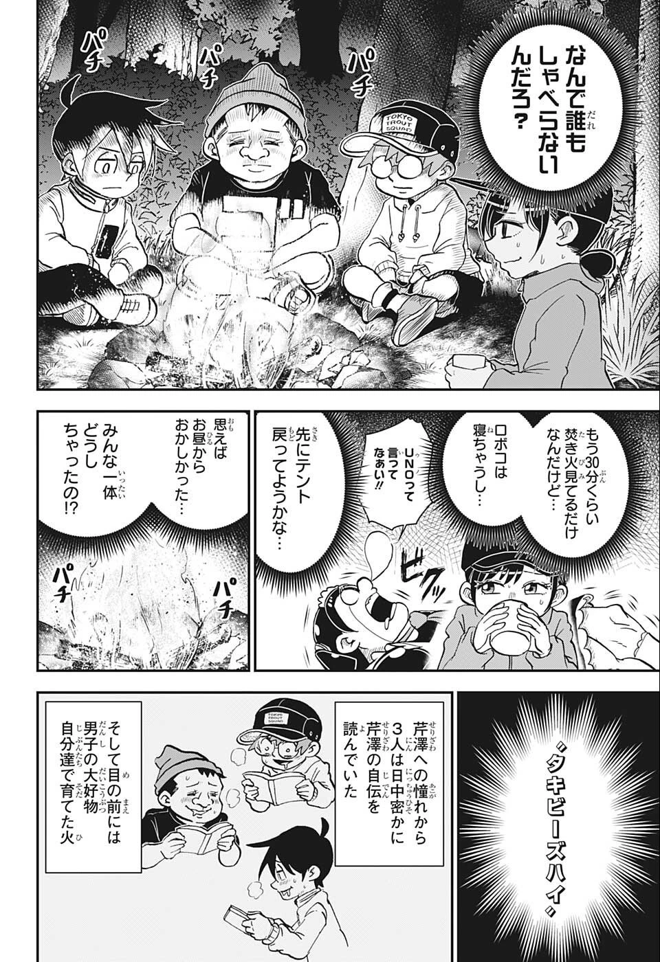 僕とロボコ 第89話 - 6