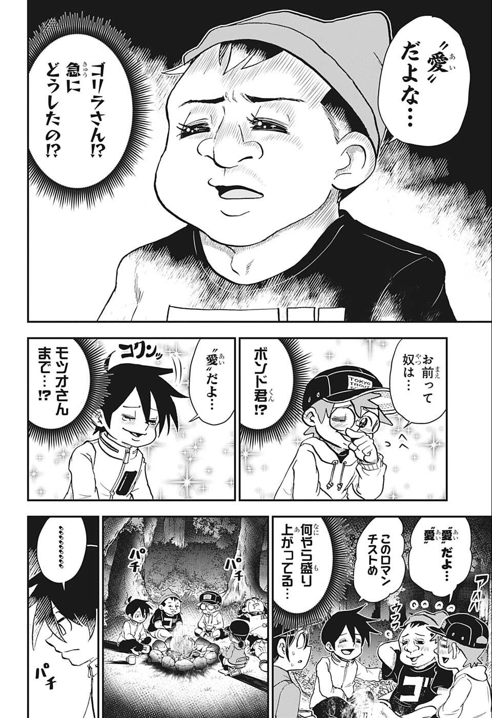 僕とロボコ 第89話 - 8