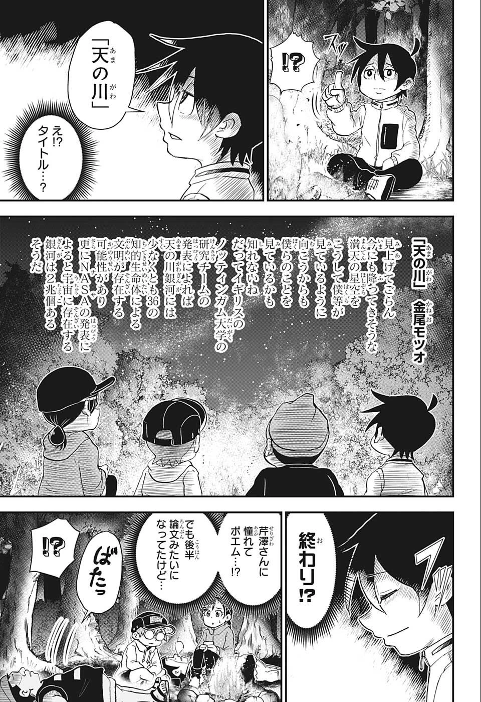 僕とロボコ 第89話 - 9