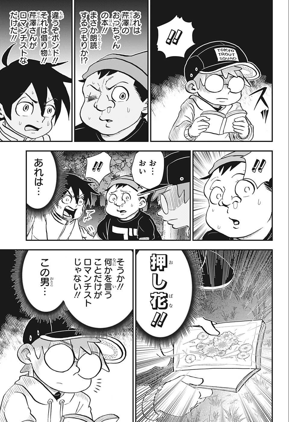 僕とロボコ 第89話 - 11