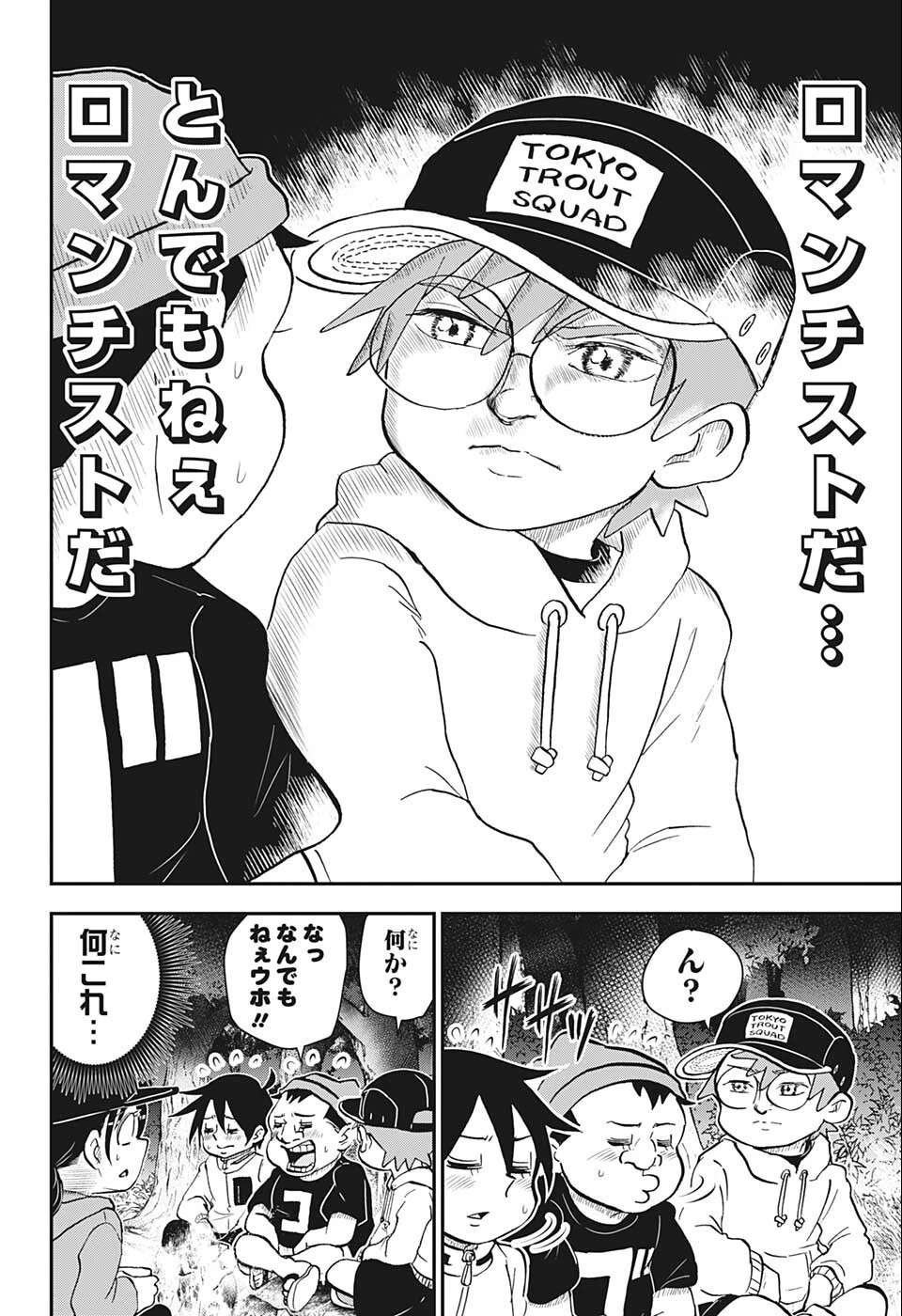 僕とロボコ 第89話 - 12