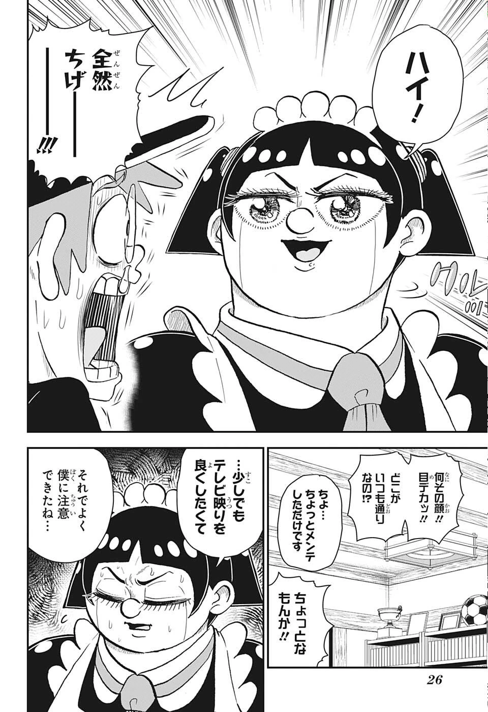 僕とロボコ 第90話 - 5