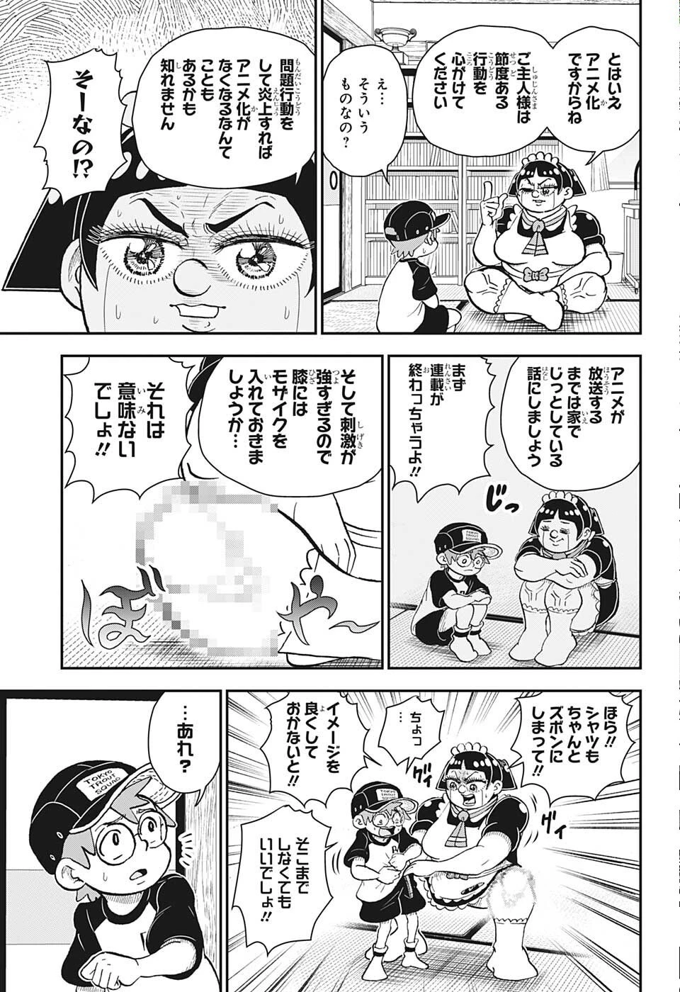 僕とロボコ 第90話 - 6