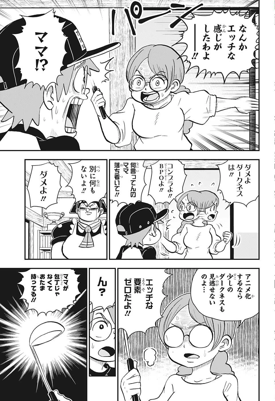 僕とロボコ 第90話 - 8