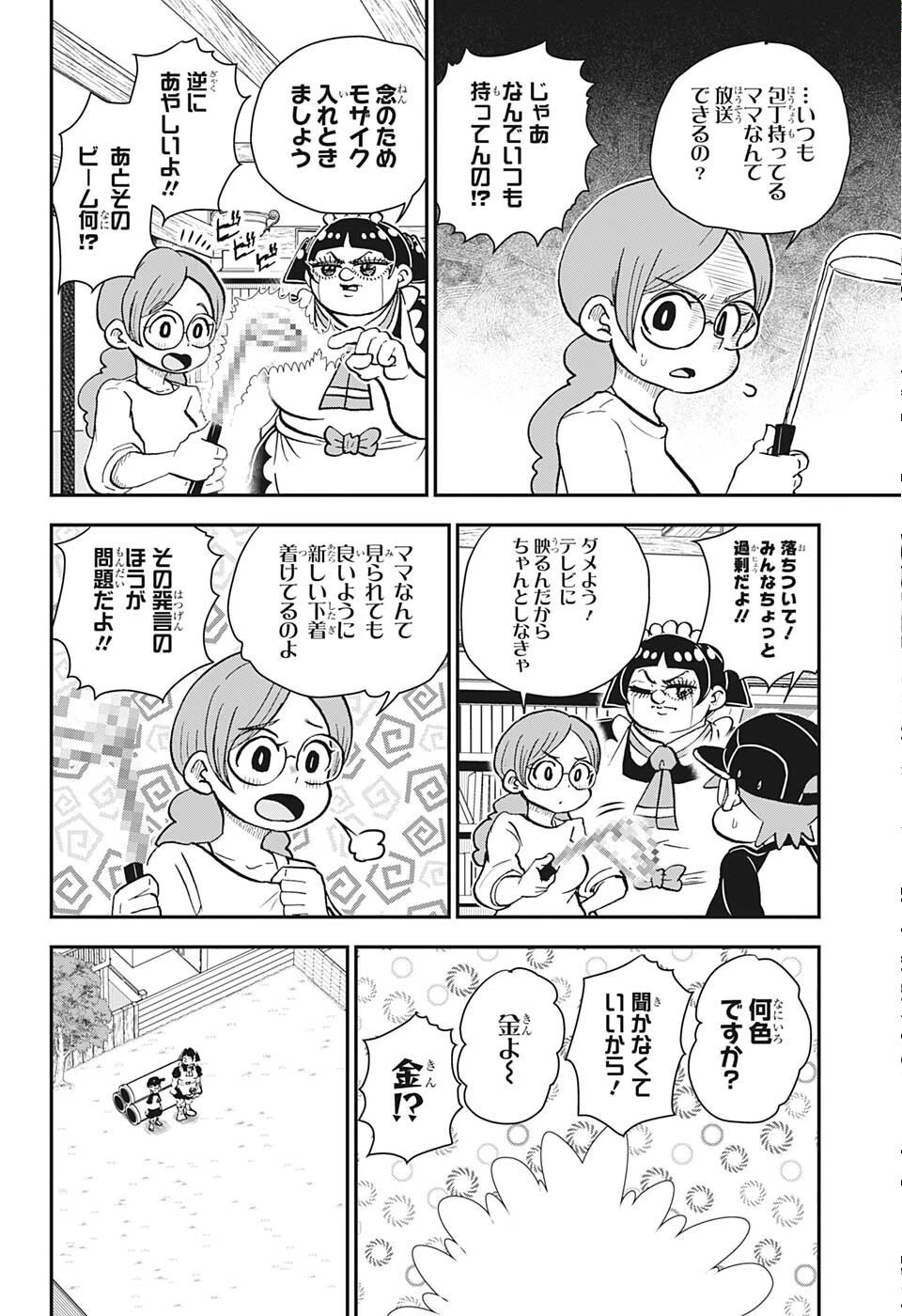 僕とロボコ 第90話 - 9