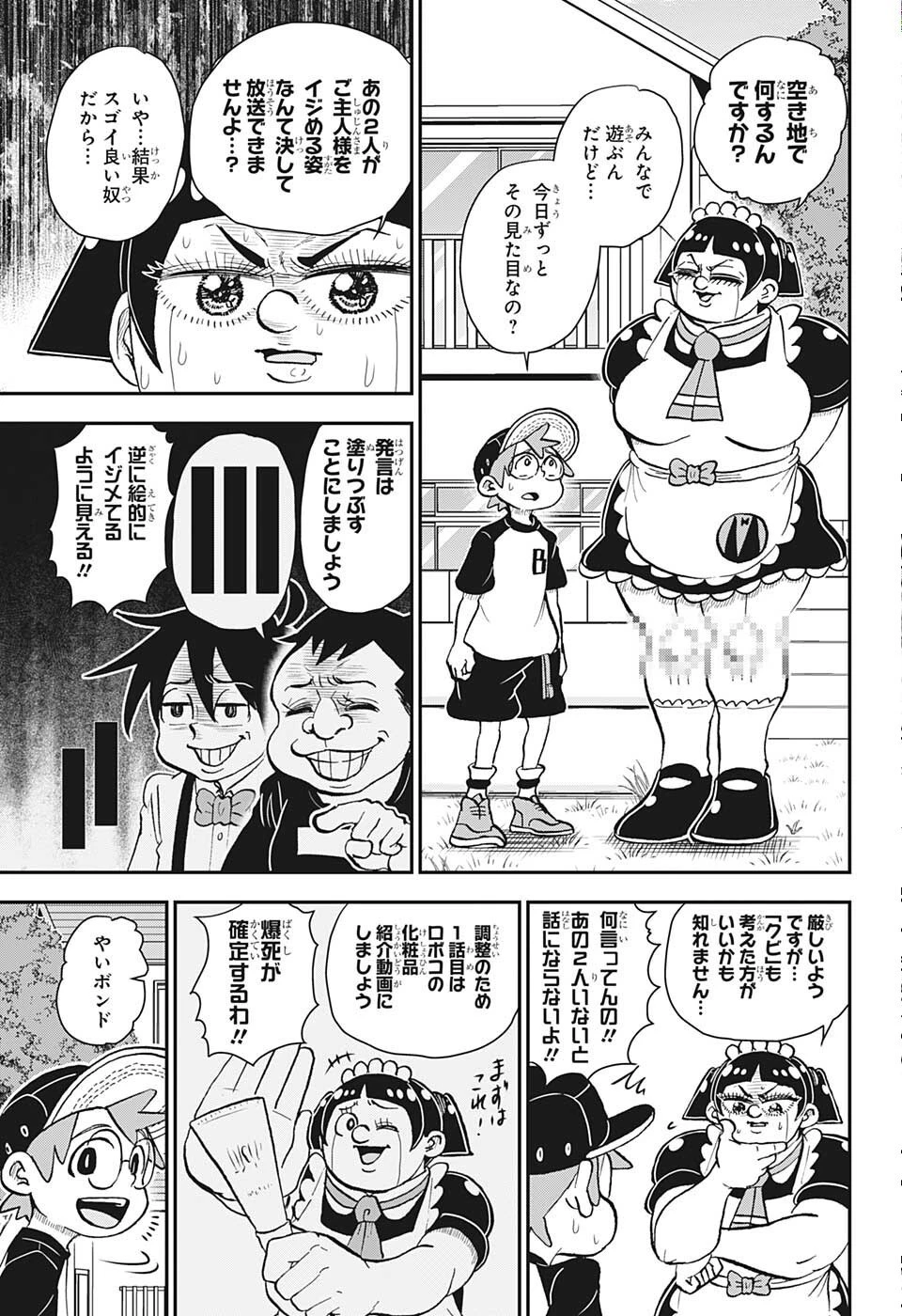 僕とロボコ 第90話 - 10