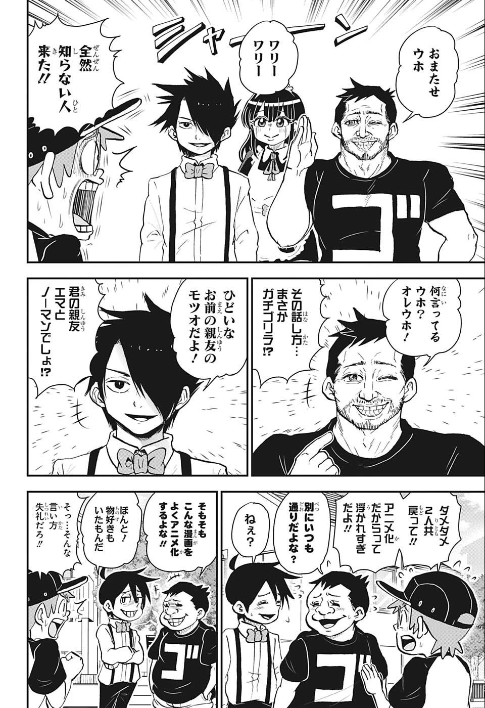 僕とロボコ 第90話 - 11