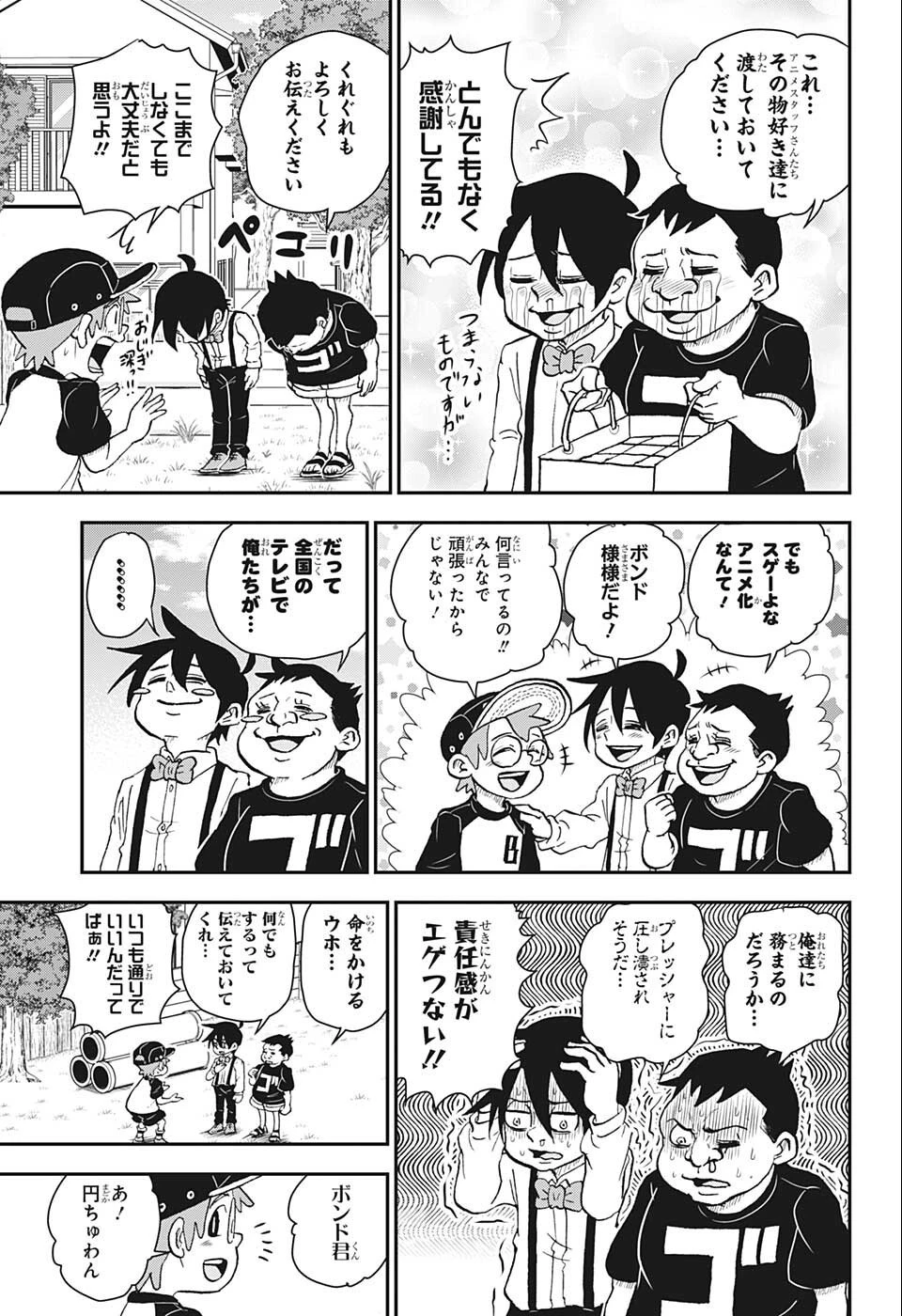 僕とロボコ 第90話 - 12