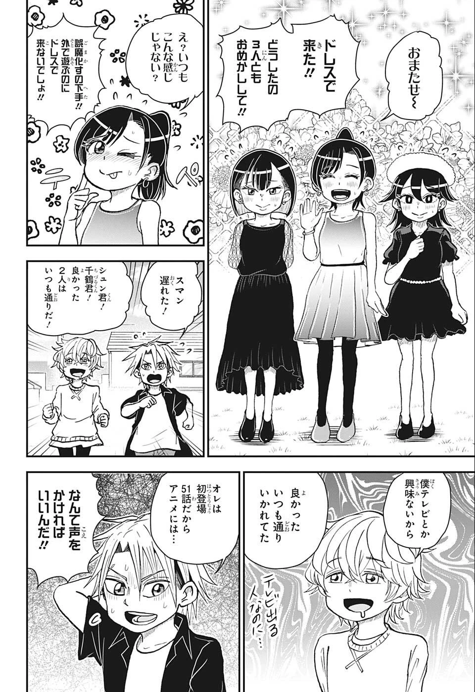 僕とロボコ 第90話 - 13