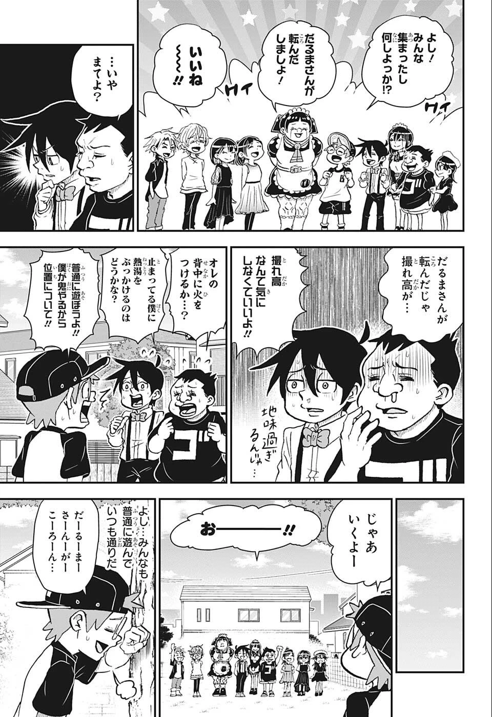 僕とロボコ 第90話 - 14