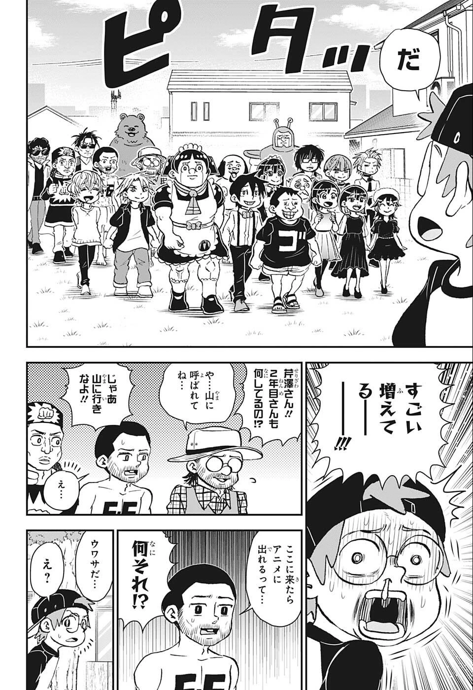 僕とロボコ 第90話 - 15