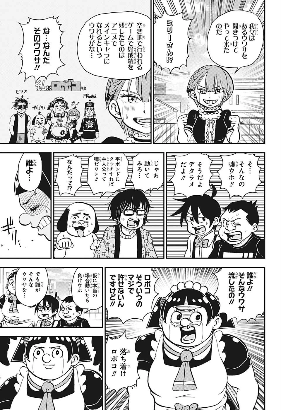 僕とロボコ 第90話 - 16