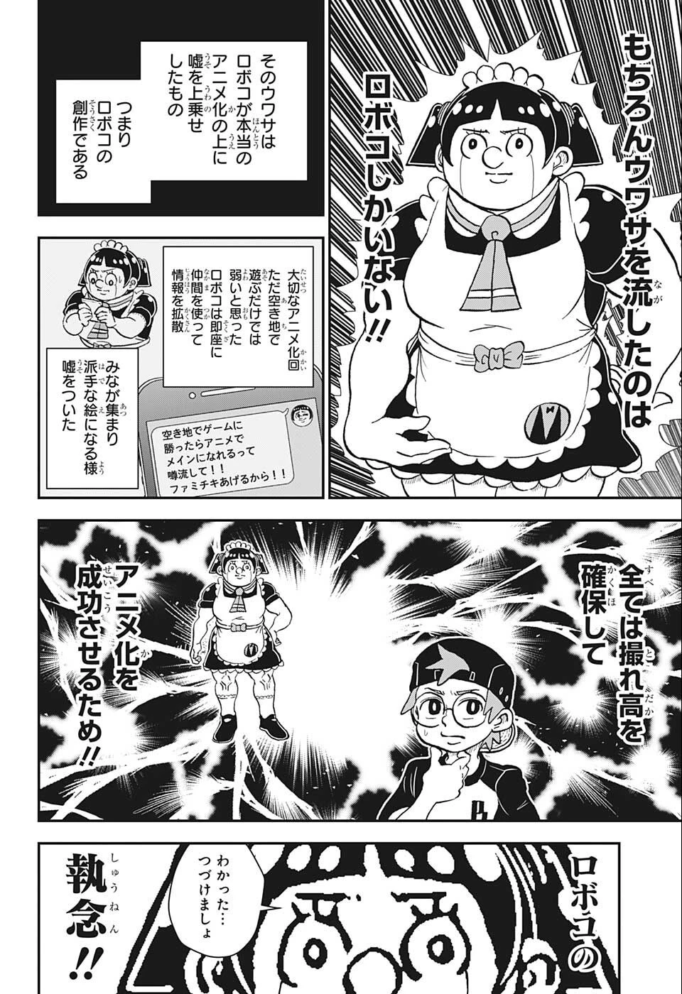 僕とロボコ 第90話 - 17