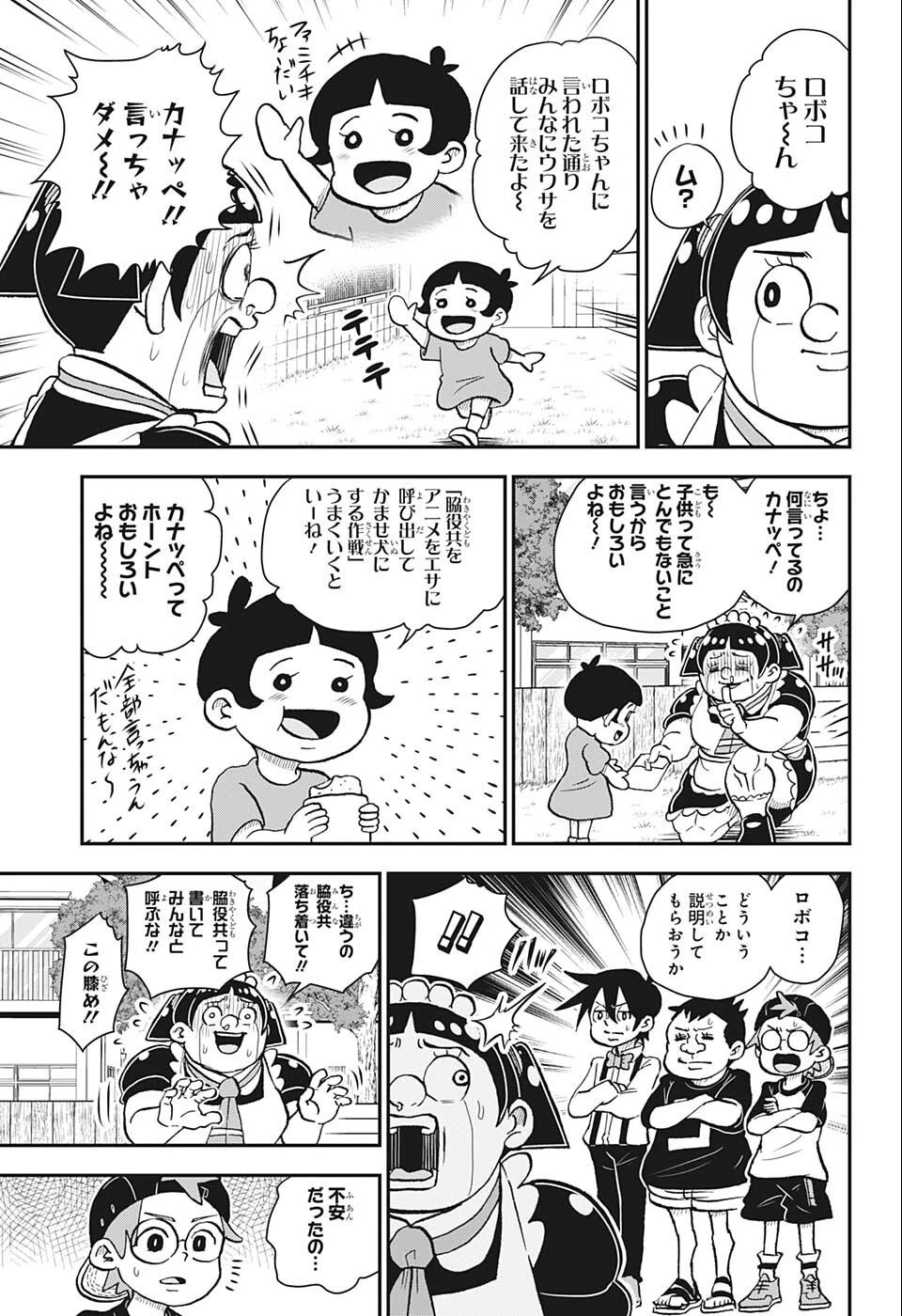 僕とロボコ 第90話 - 18