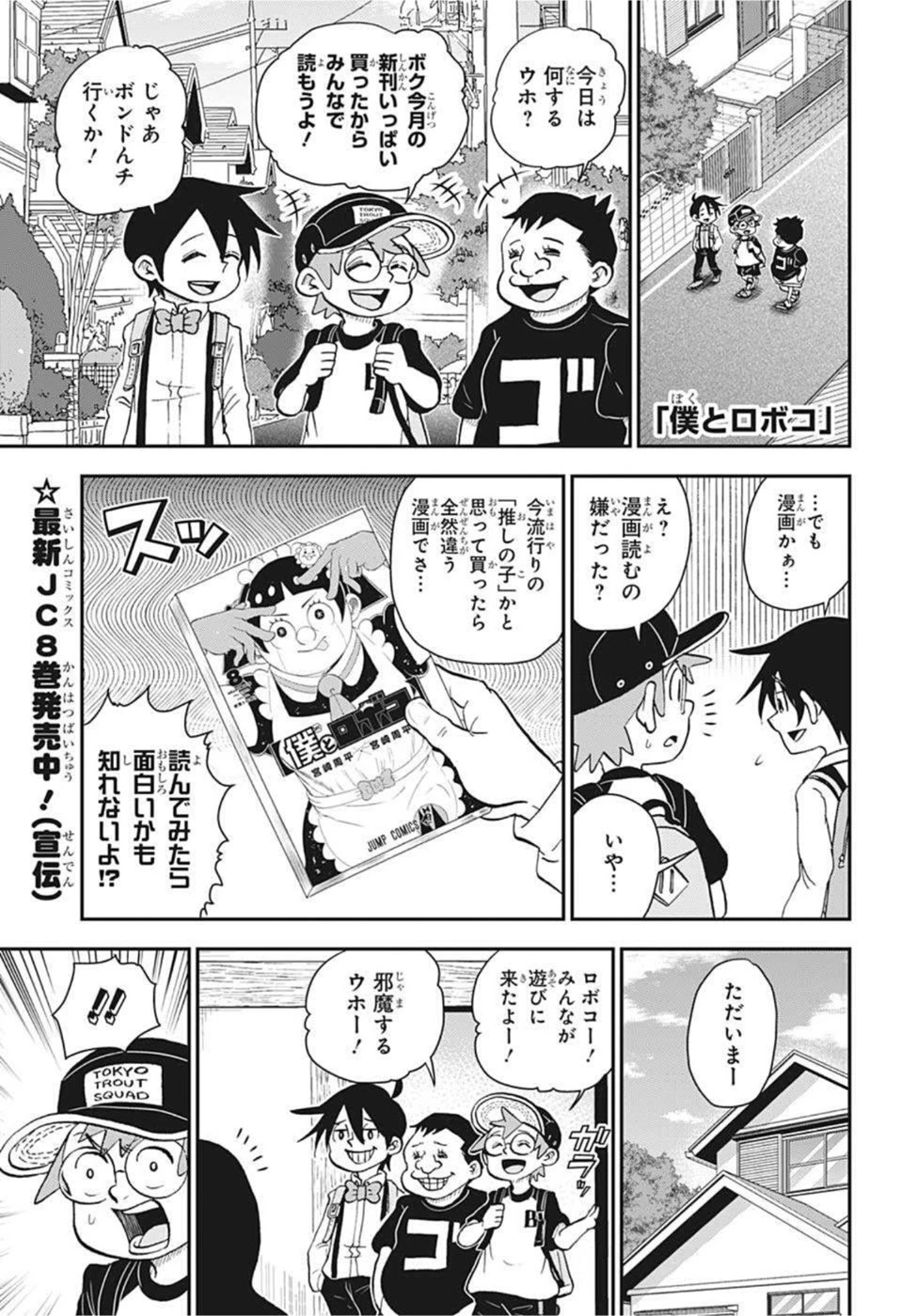 僕とロボコ 第91話 - 1