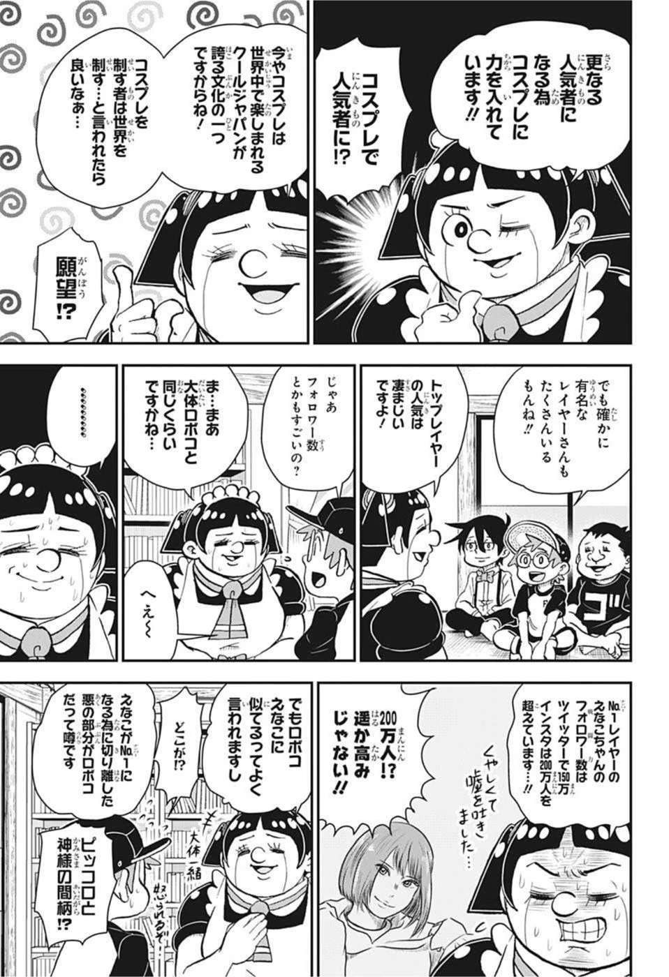 僕とロボコ 第91話 - 3