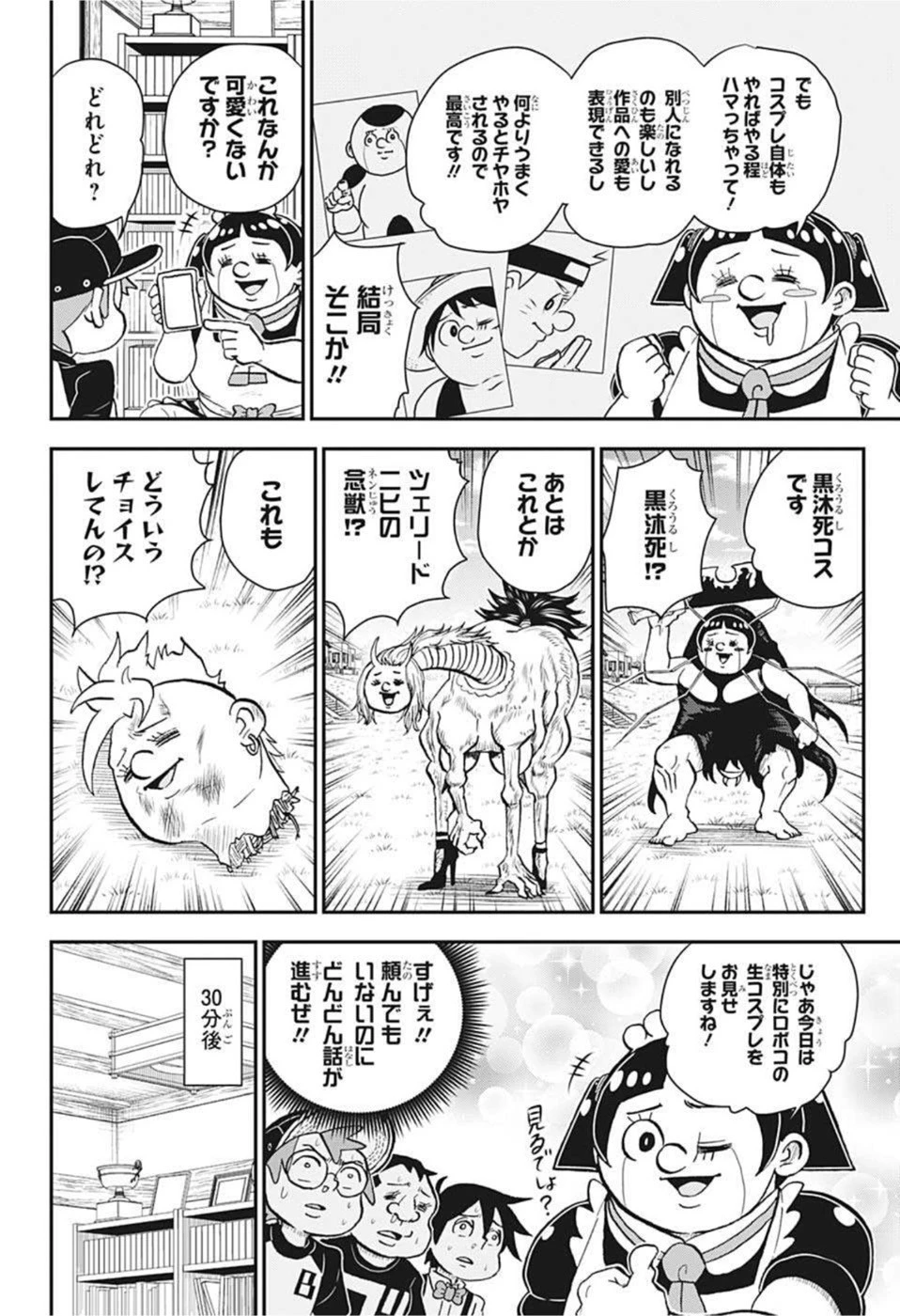 僕とロボコ 第91話 - 4
