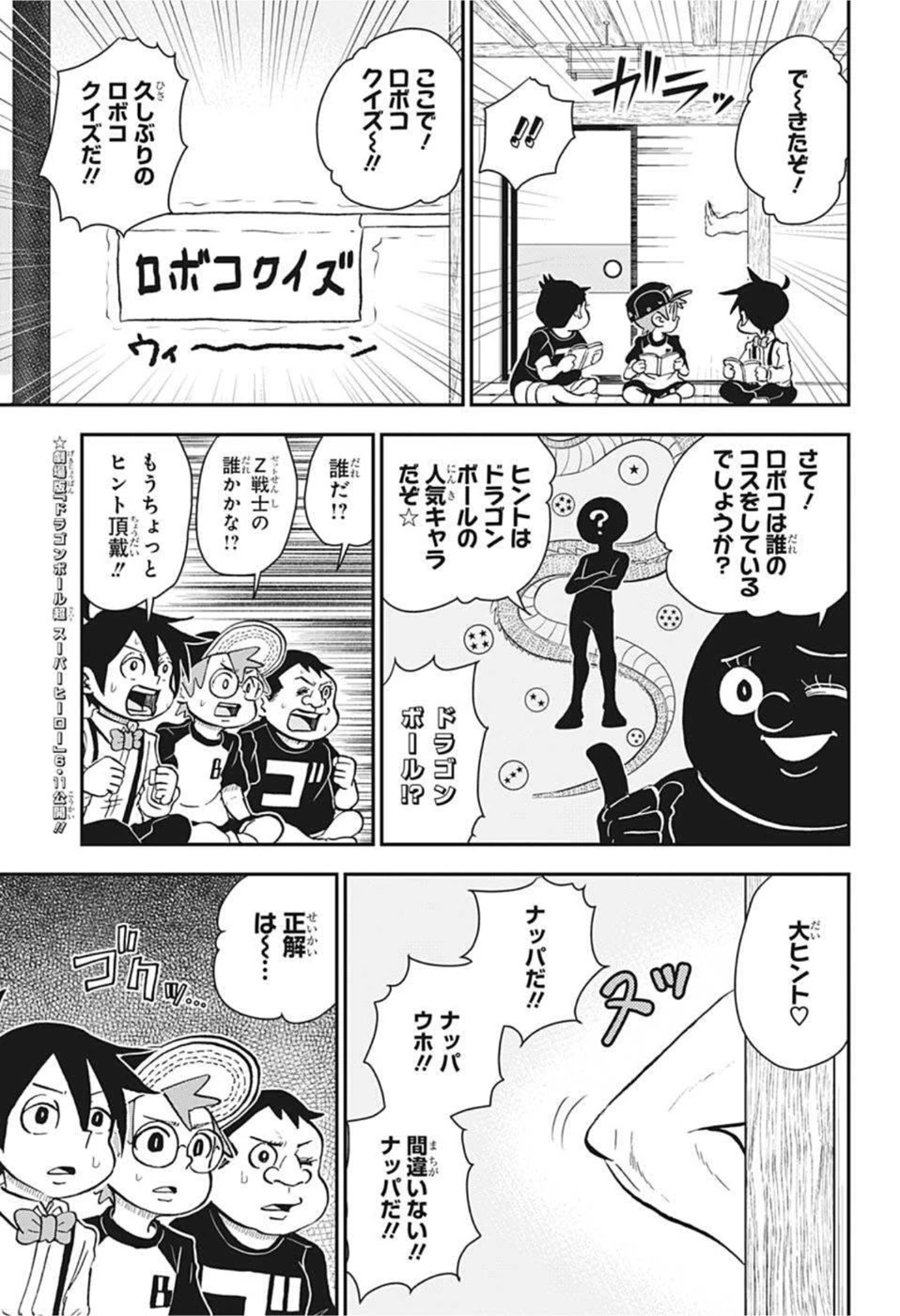 僕とロボコ 第91話 - 5