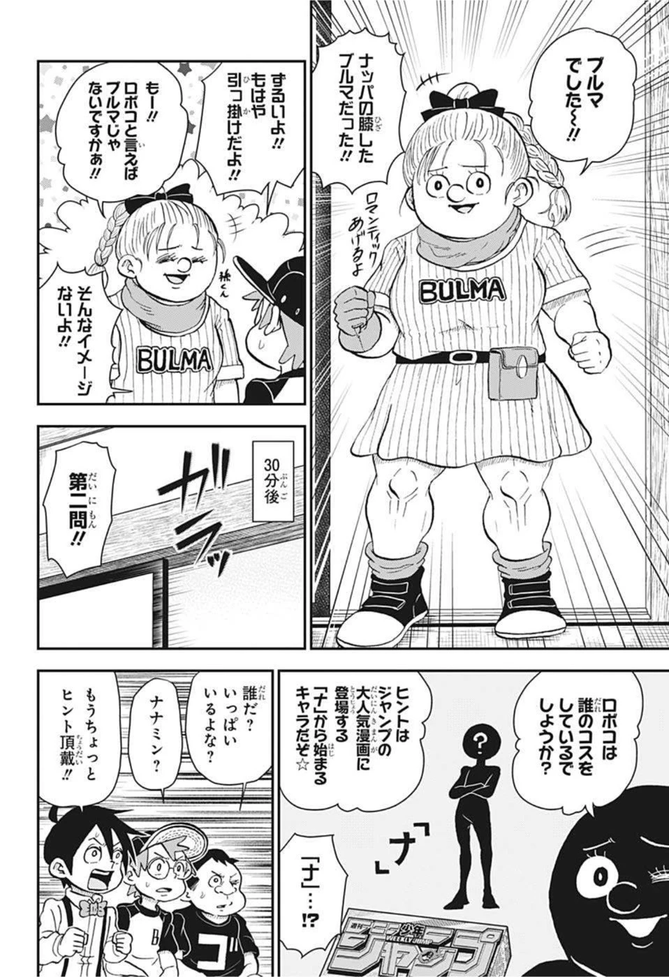 僕とロボコ 第91話 - 6