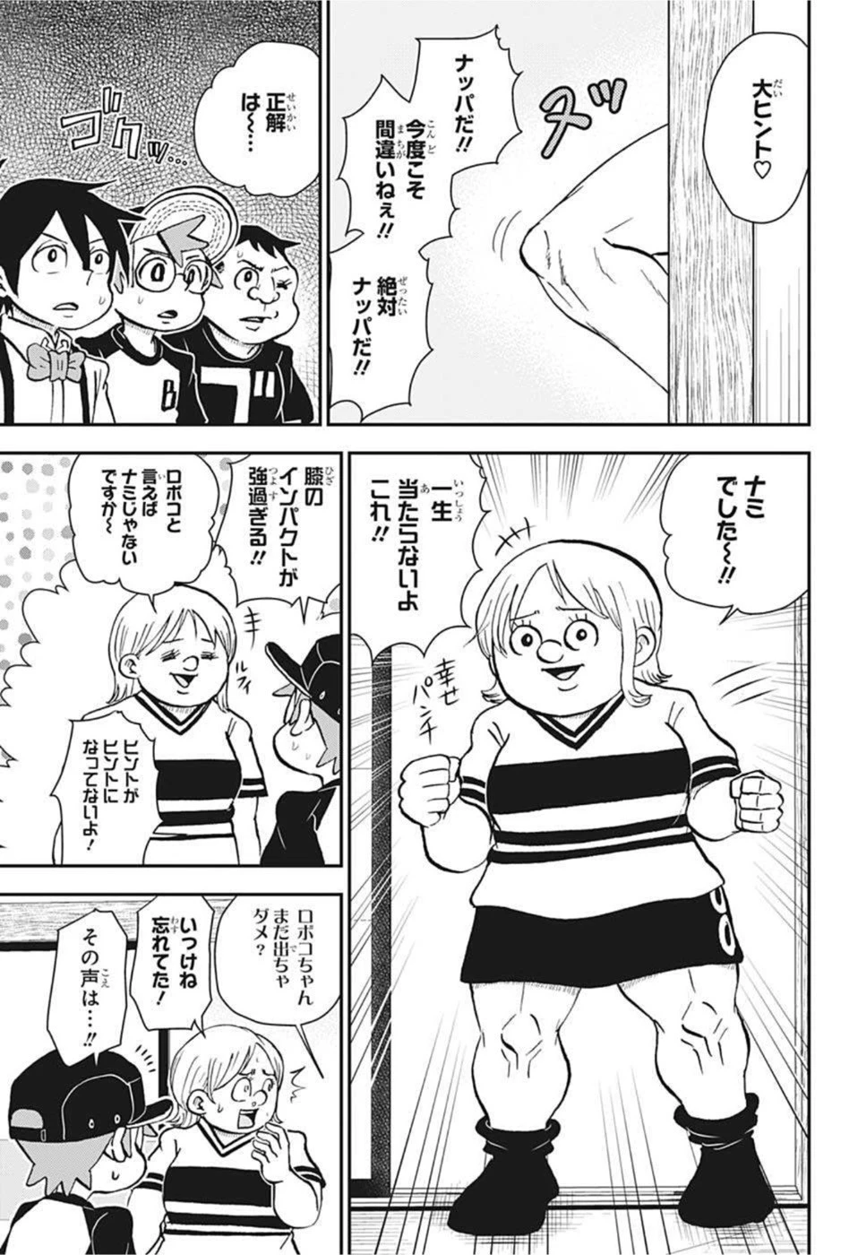 僕とロボコ 第91話 - 7