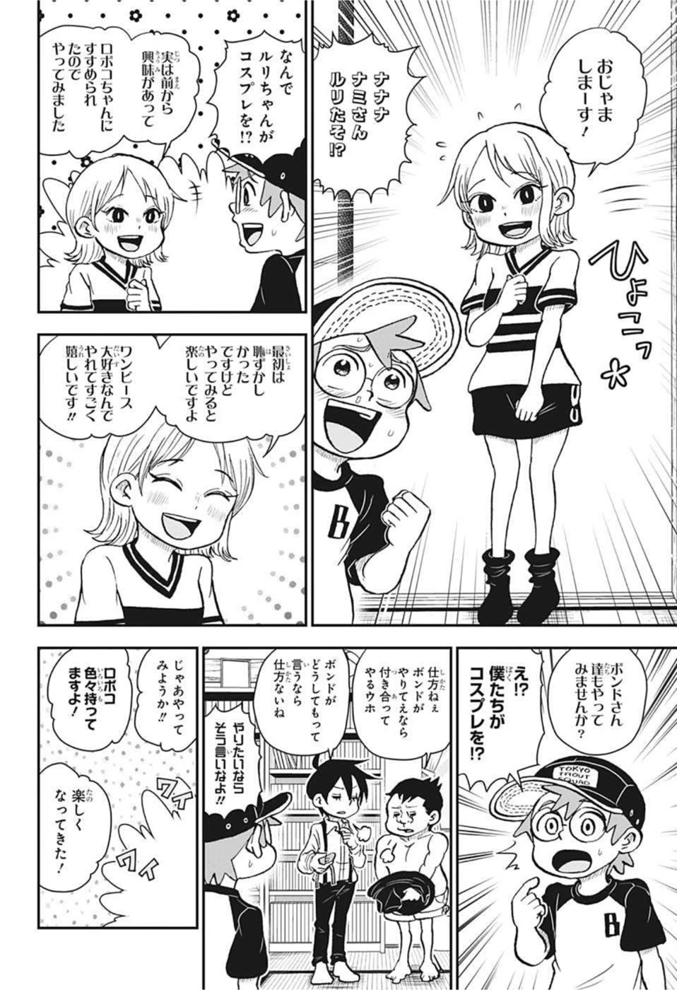 僕とロボコ 第91話 - 8