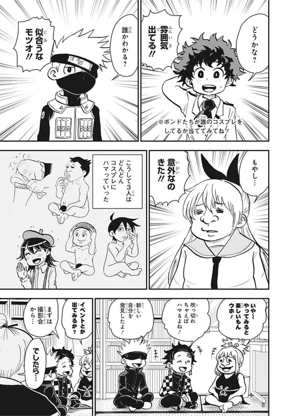 僕とロボコ 第91話 - 9