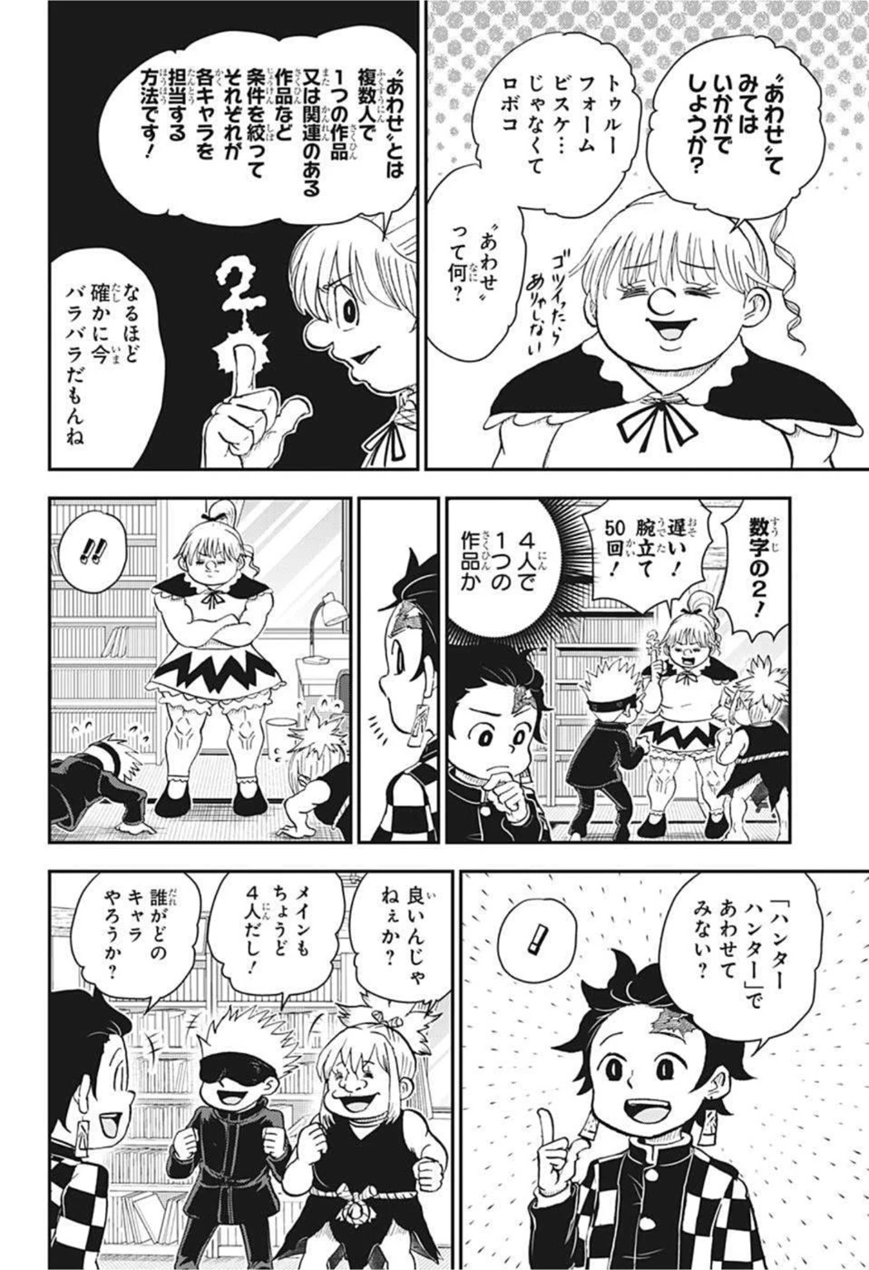 僕とロボコ 第91話 - 10