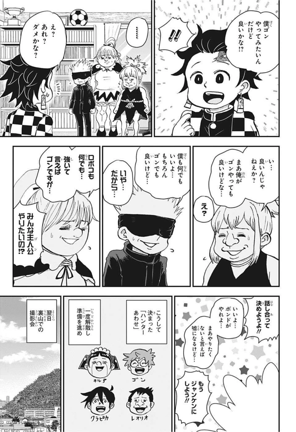 僕とロボコ 第91話 - 11
